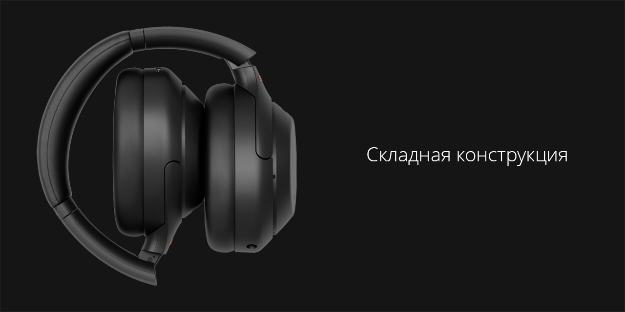 Беспроводные наушники Sony WH-1000XM4 — Максимум комфорта