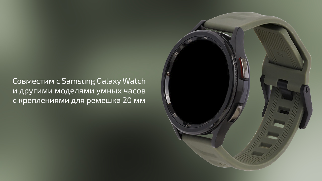 Силиконовый ремешок UAG Scout для Samsung Galaxy Watch — Надёжная застёжка