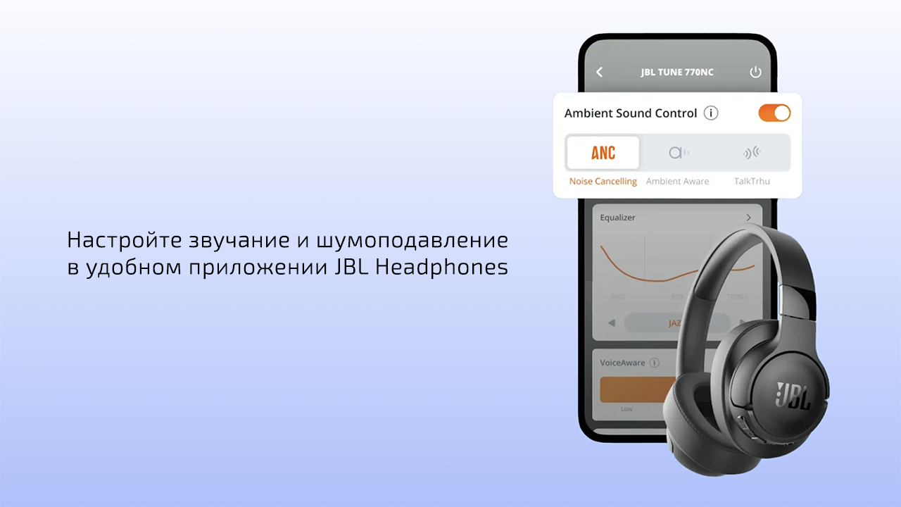 Беспроводные наушники JBL Tune 760NC — Настраиваемое шумоподавление с прозрачным режимом
