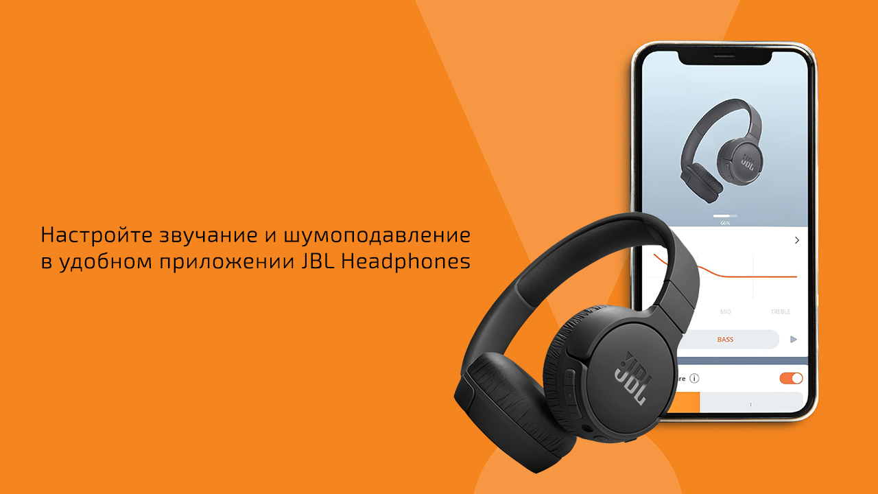 Беспроводные наушники JBL Tune 670NC — Знаковое звучание JBL