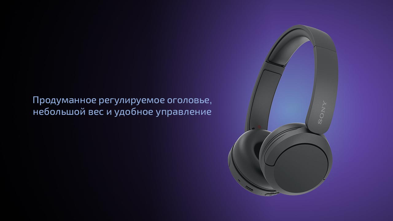 Беспроводные наушники Sony WH-CH520 — Молниеносное переключение